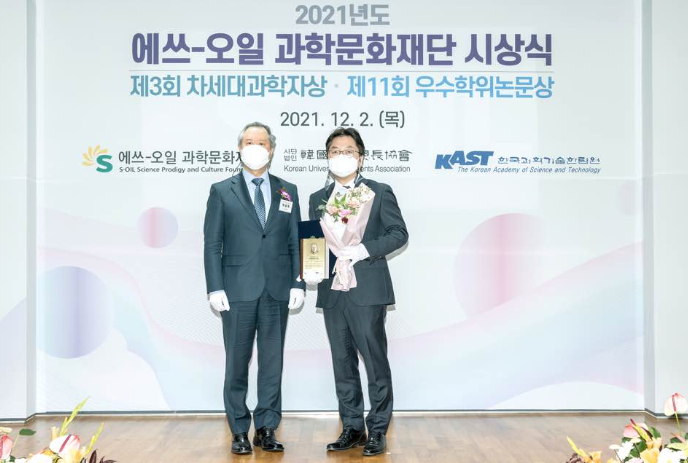 김진영 교수님 에쓰-오일 차세대과학자상 수상