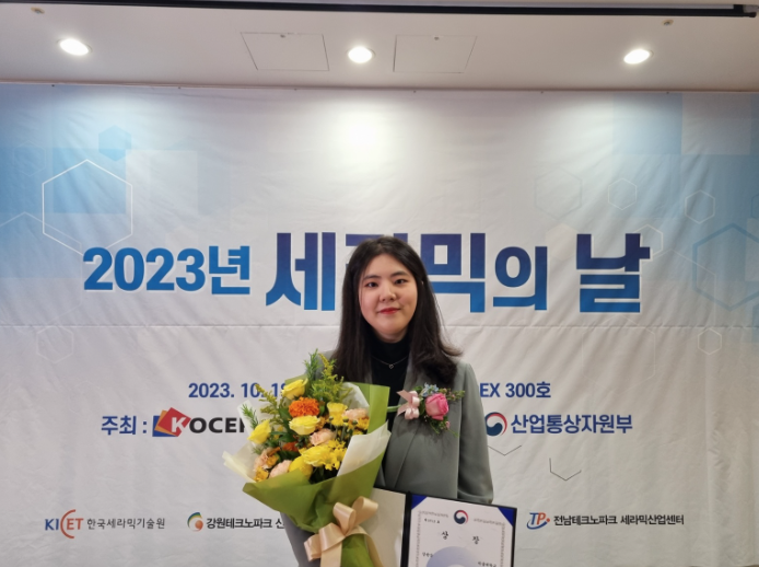 황선경 연구원님 산업통상부 장관상 수상